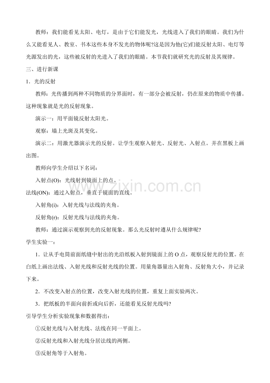八年级物理新人教版光的反射(2).doc_第2页