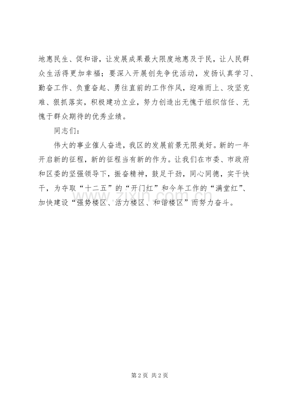 春节后升国旗领导讲话发言范文.docx_第2页