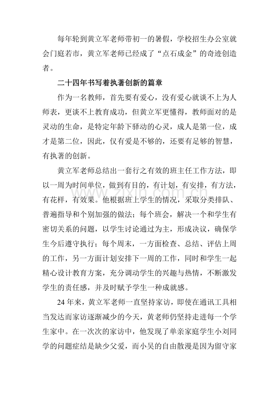 黄立军优秀事迹.doc_第2页