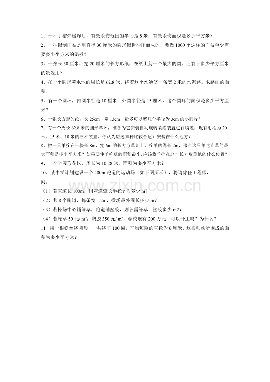 《圆的面积》习题.doc_第2页