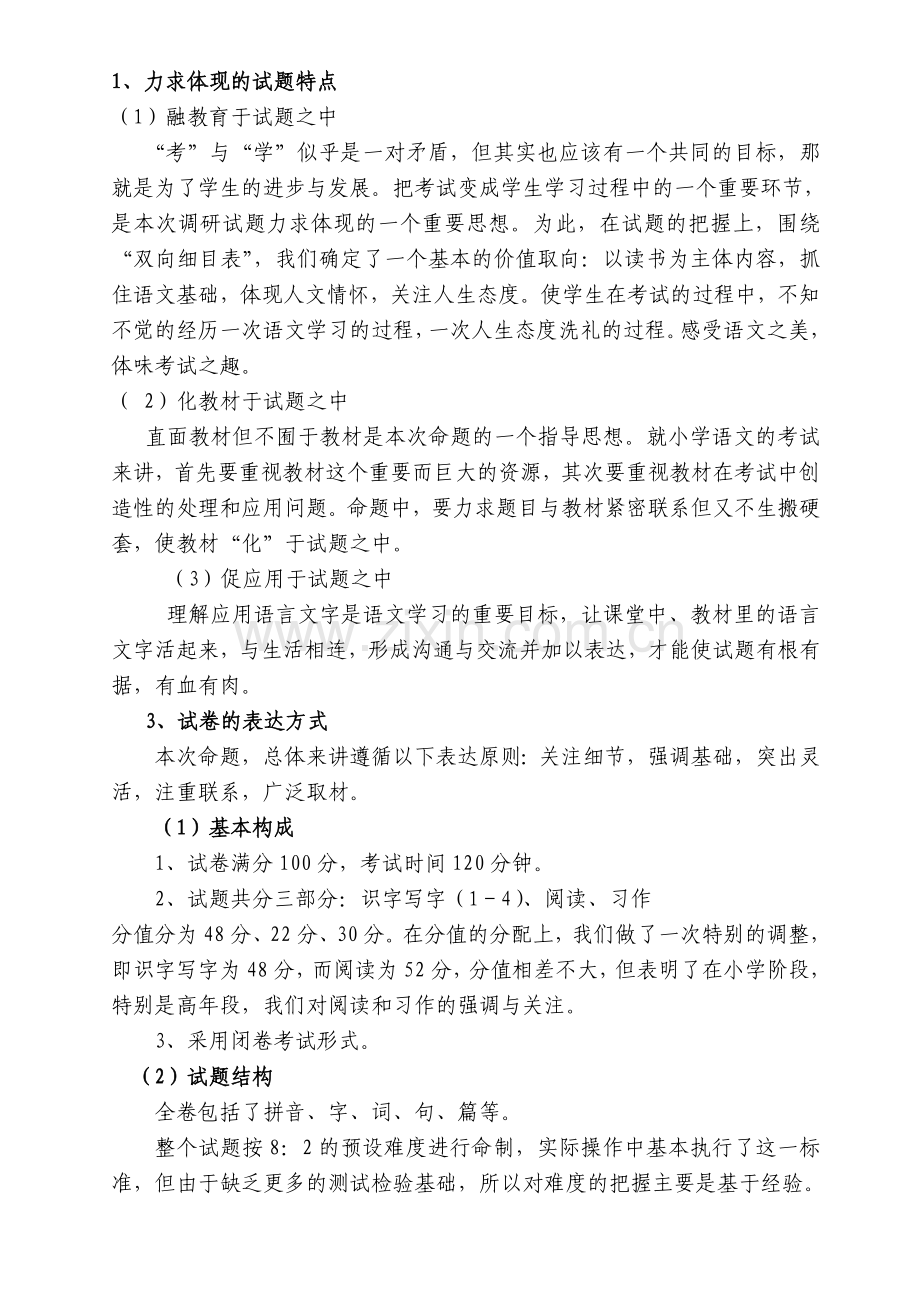 素质测评方案.doc_第1页