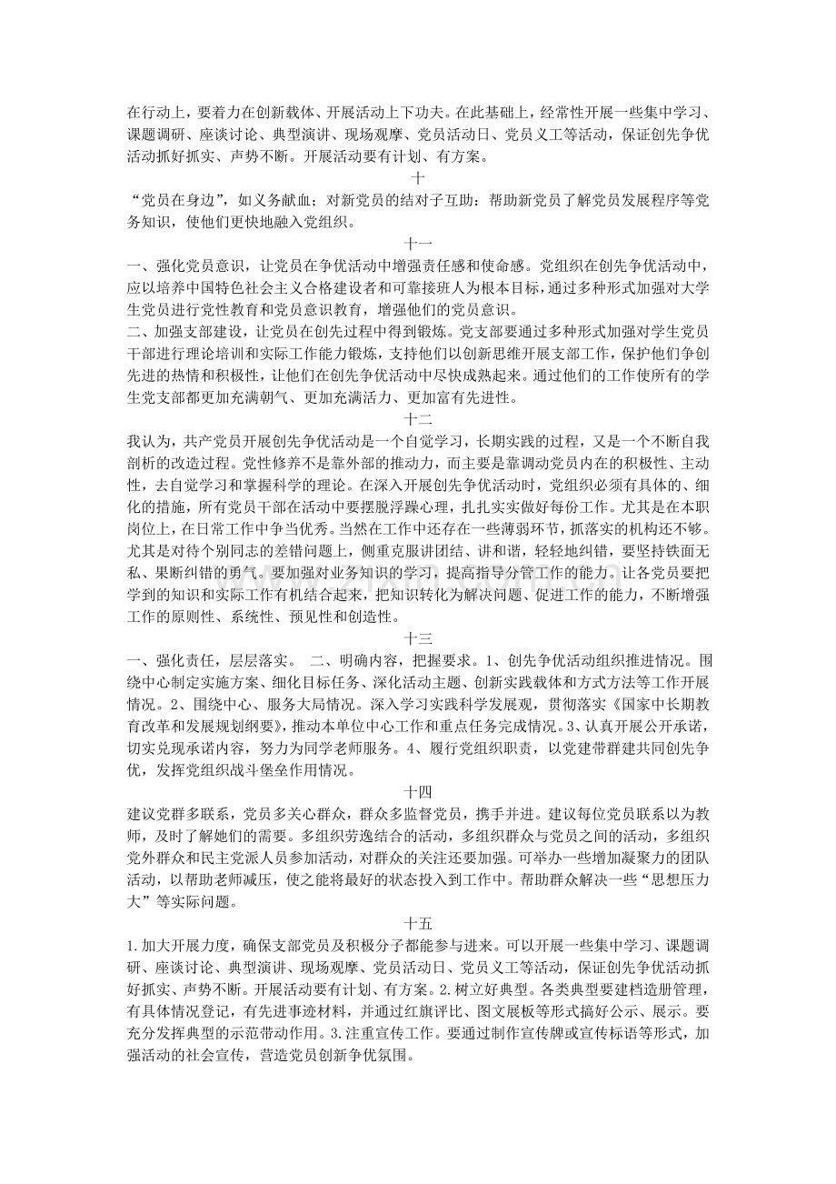 党组织开展创先争优活动意见及建议.doc_第2页
