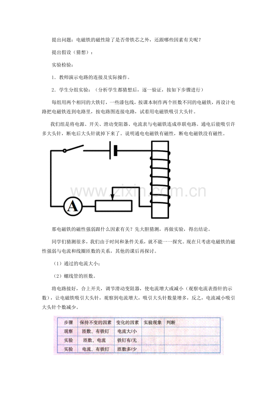 春九年级物理下册 16.3 探究电磁铁的磁性教案 （新版）粤教沪版-（新版）粤教沪版初中九年级下册物理教案.doc_第2页