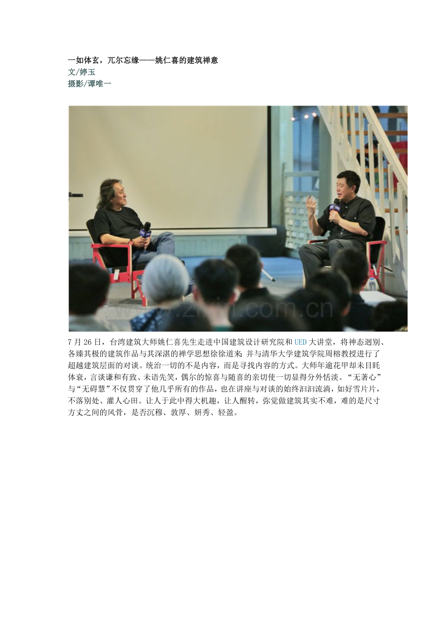 一如体玄,兀尔忘缘——姚仁喜的建筑禅意.docx_第1页