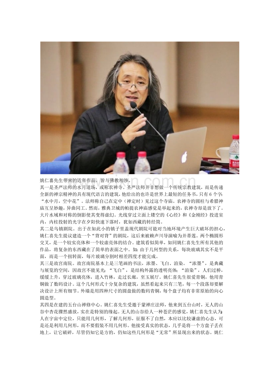 一如体玄,兀尔忘缘——姚仁喜的建筑禅意.docx_第2页