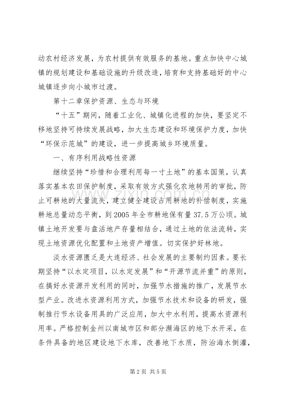 国民经济和社会发展第十个五年计划纲要(2).docx_第2页