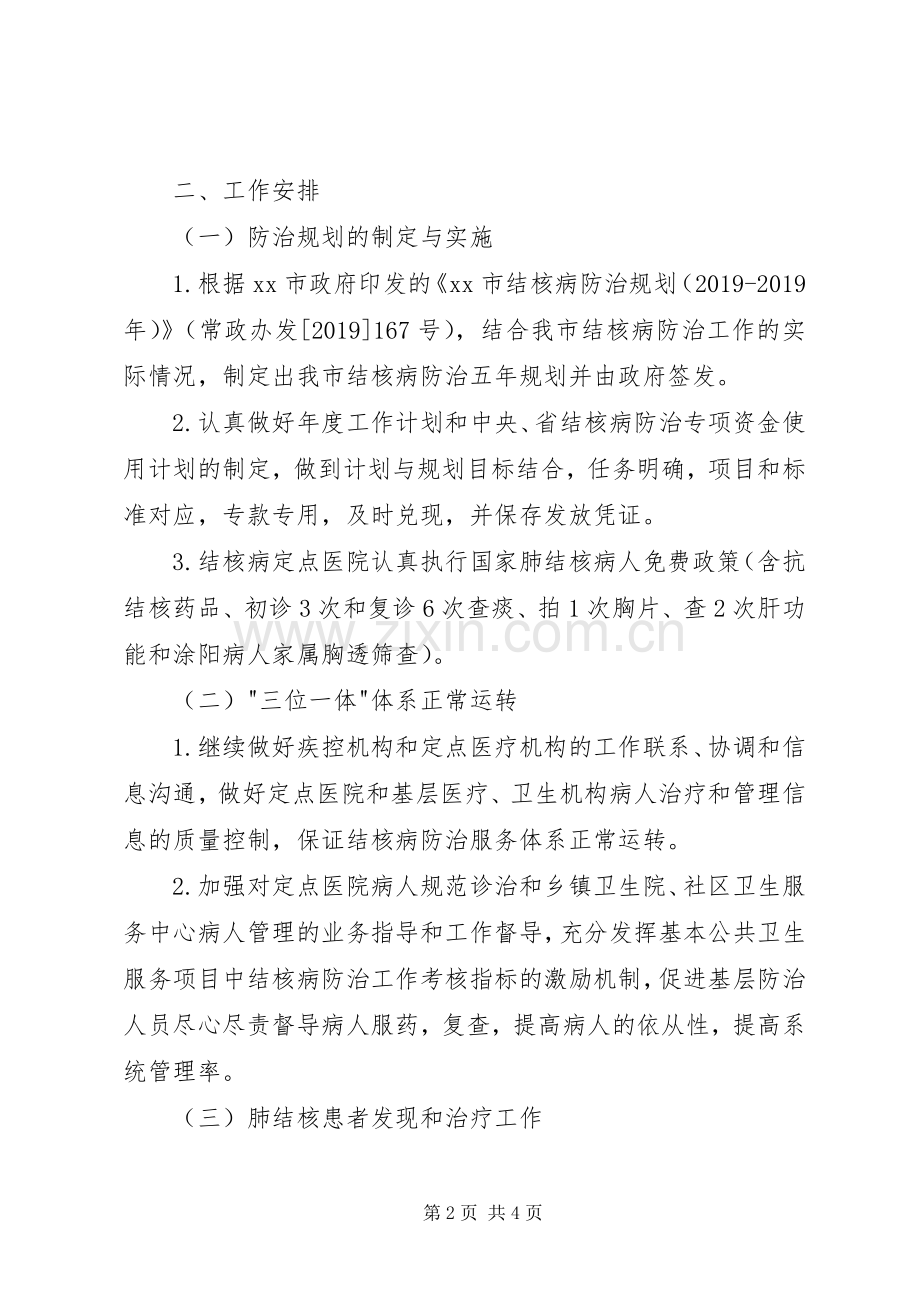 结核病防治工作计划(2).docx_第2页