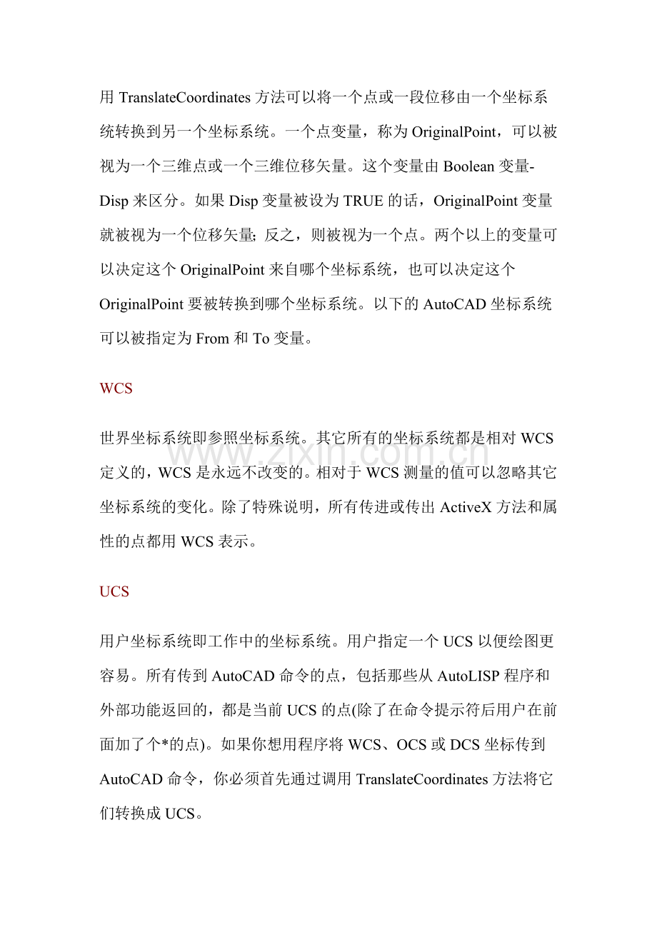 坐标转换.doc_第1页