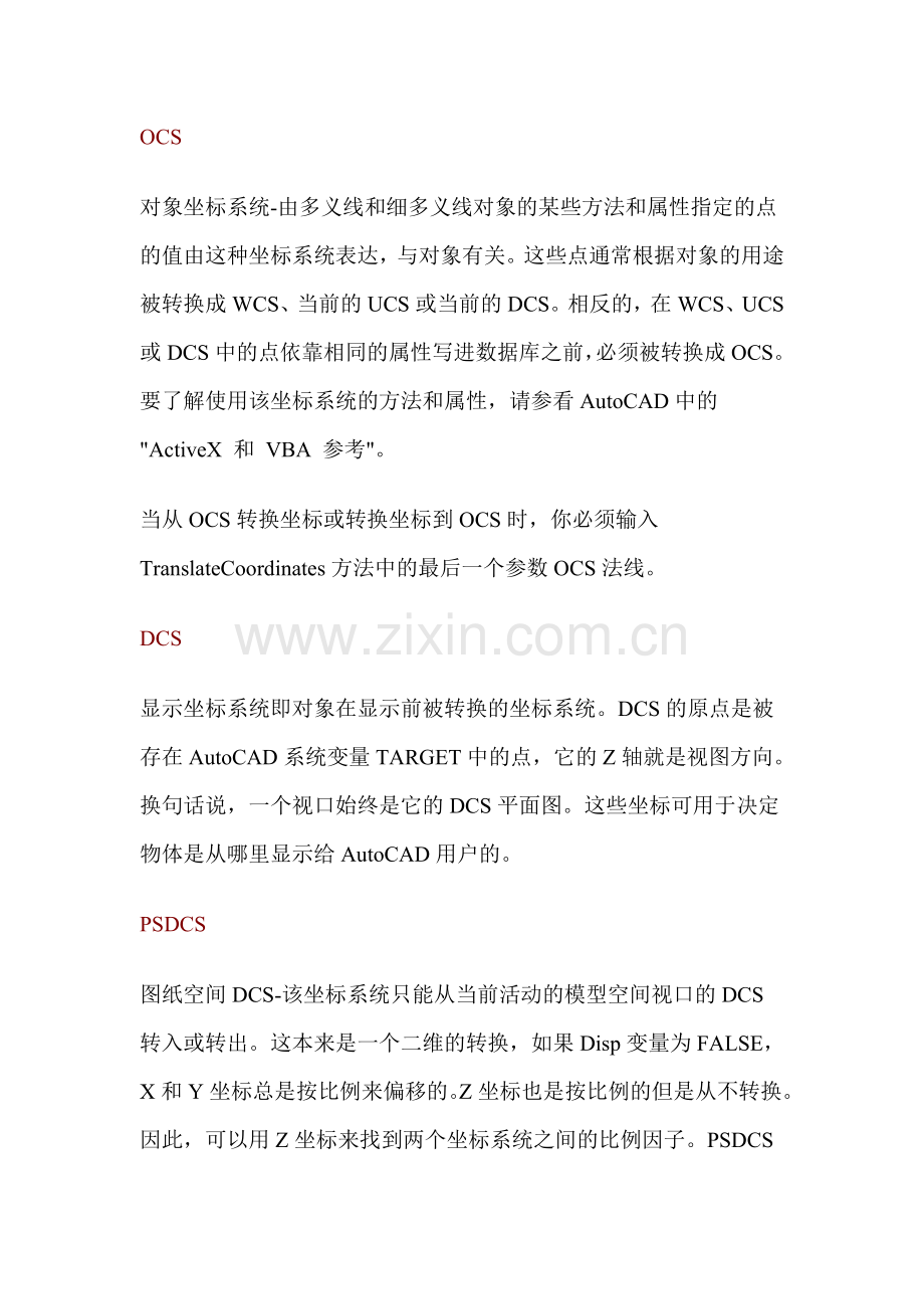 坐标转换.doc_第2页