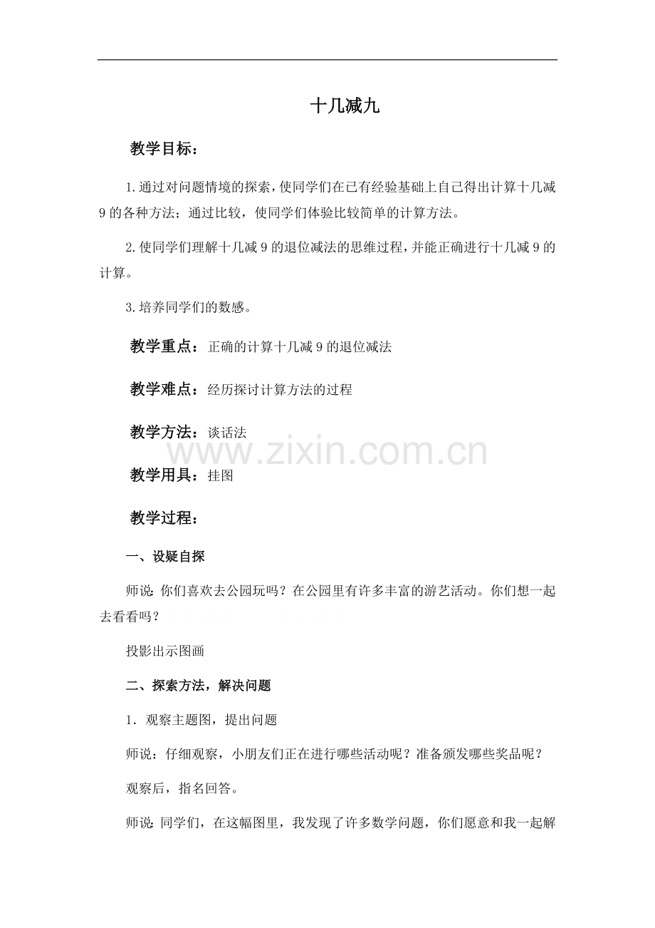 十几减九90.doc_第1页