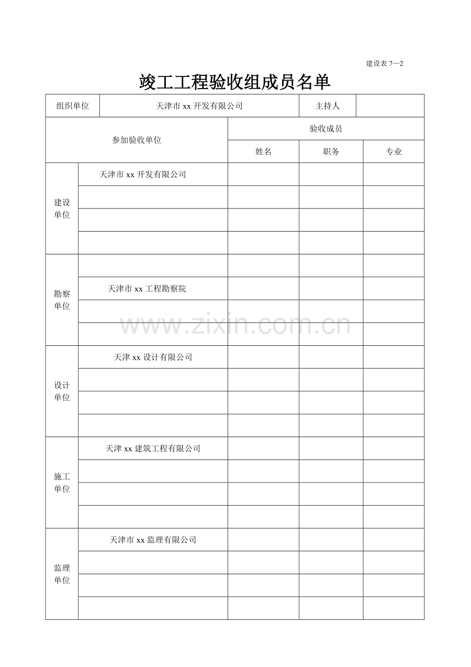 建设表7(样本).doc_第2页