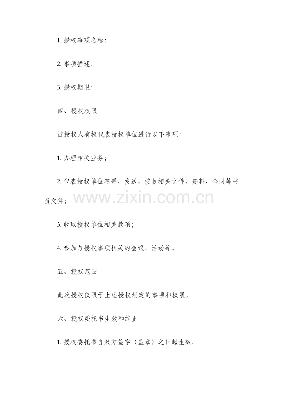 事业单位授权委托书范本.docx_第2页