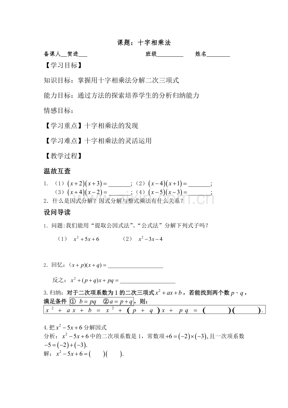十字相乘法hj.docx_第1页