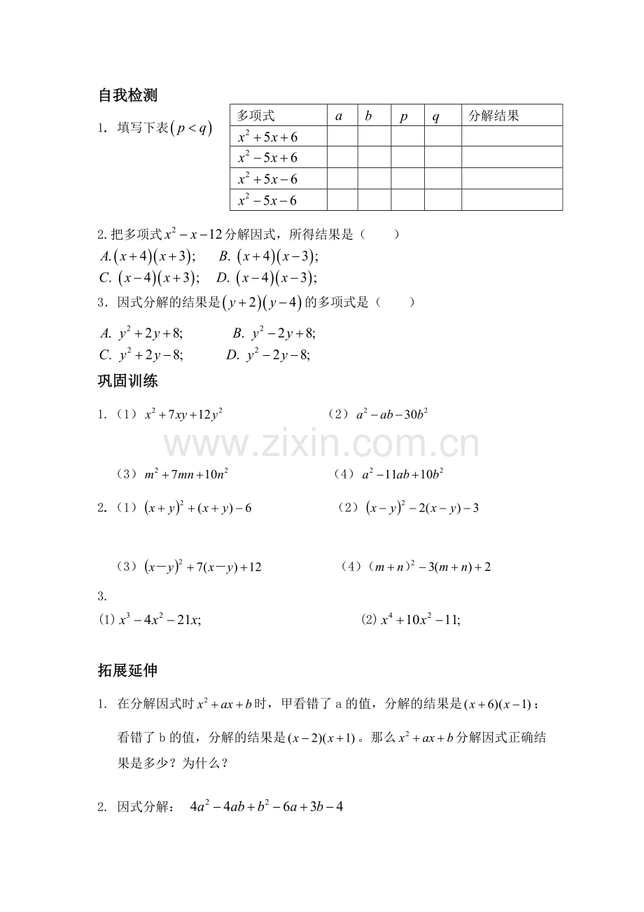 十字相乘法hj.docx_第2页
