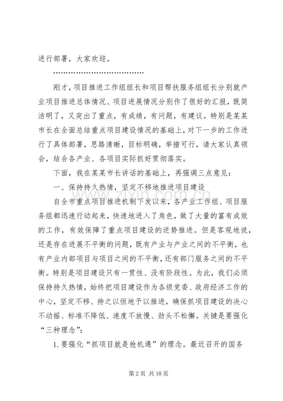 在重点项目调度会的讲话发言.docx_第2页