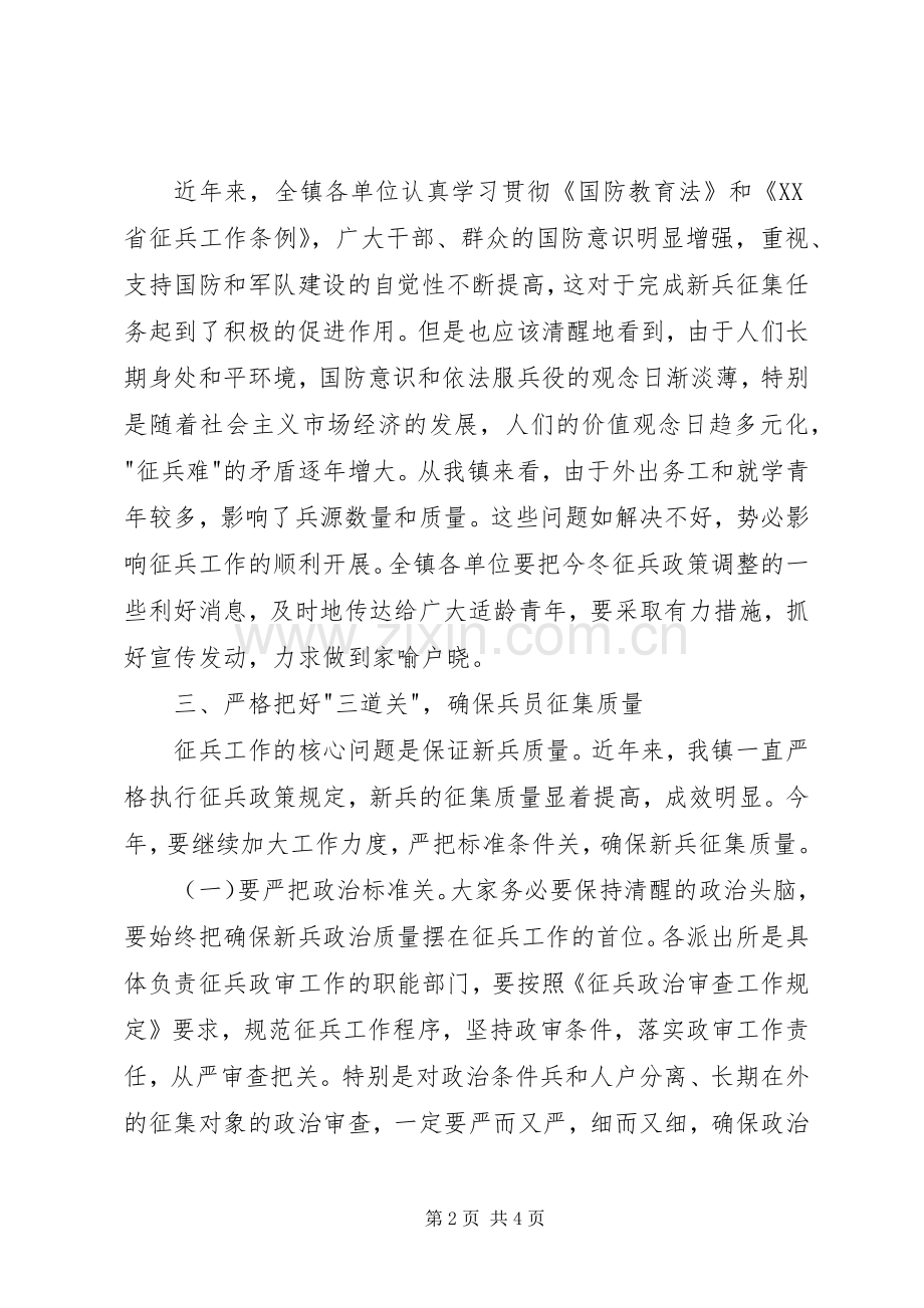某镇征兵工作会议上的讲话发言.docx_第2页