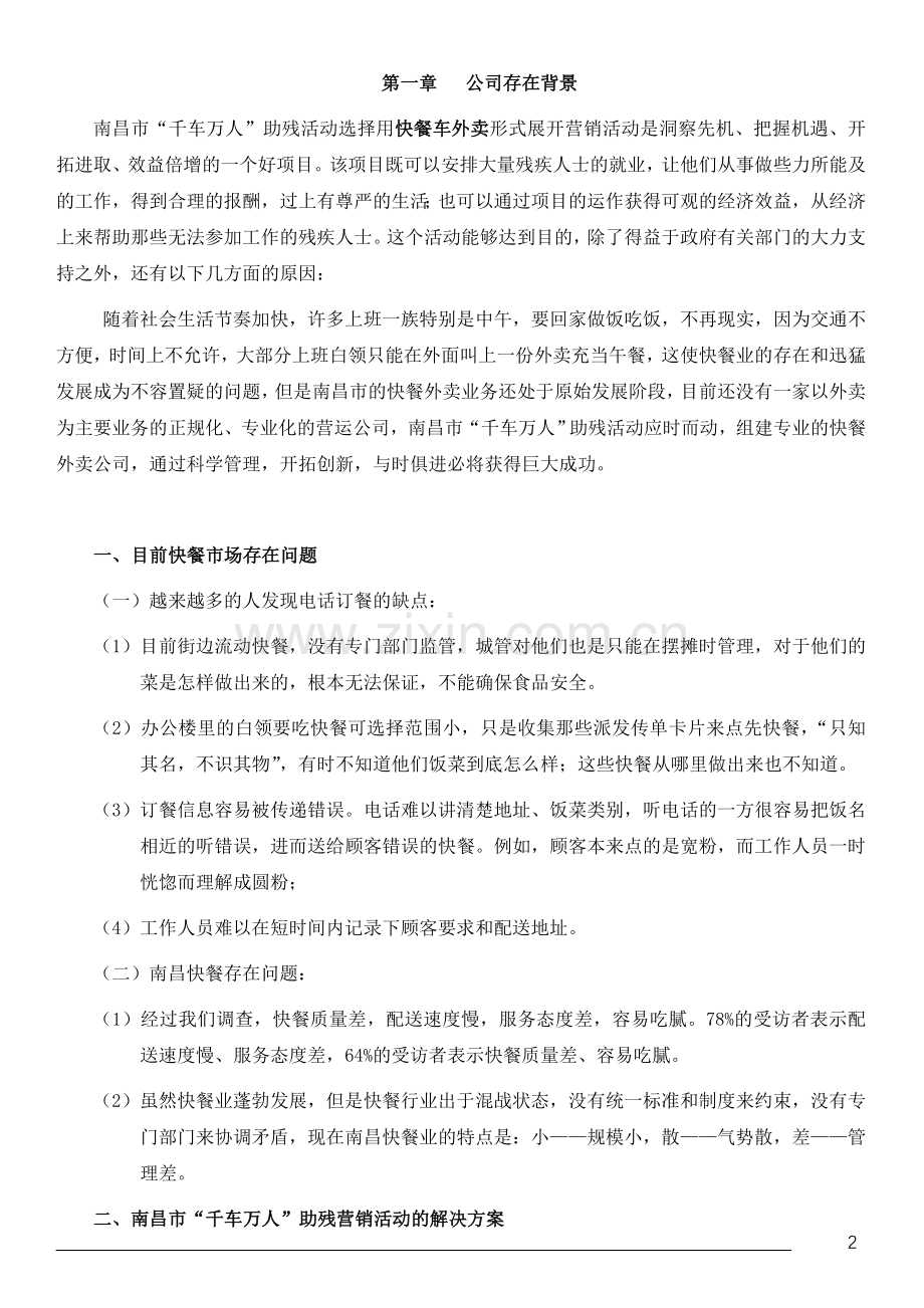 笼仔饭营养快餐方案.doc_第2页