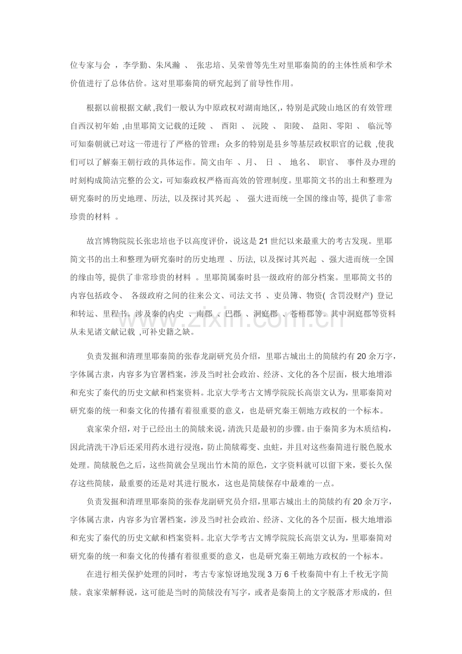 评析里耶秦简的史料价值.docx_第2页