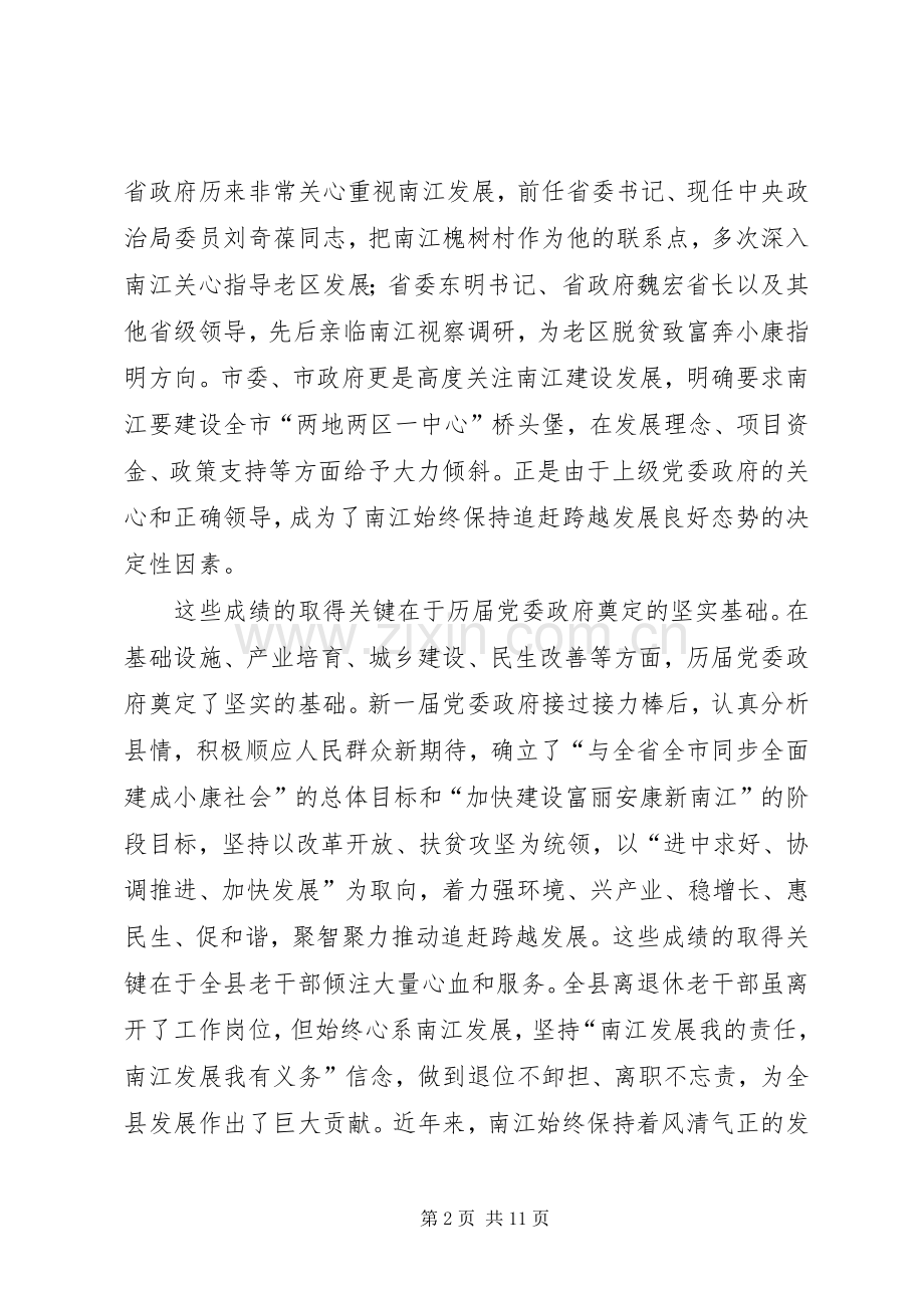 全县离退休干部代表视察重点工作座谈会讲话发言稿.docx_第2页
