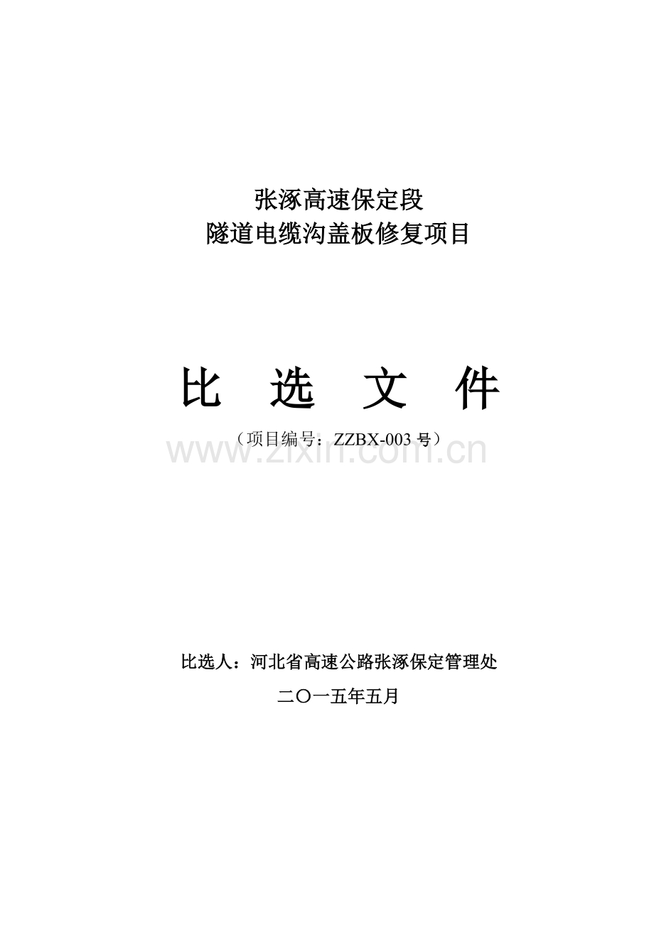 比选文件(盖板定稿).doc_第1页
