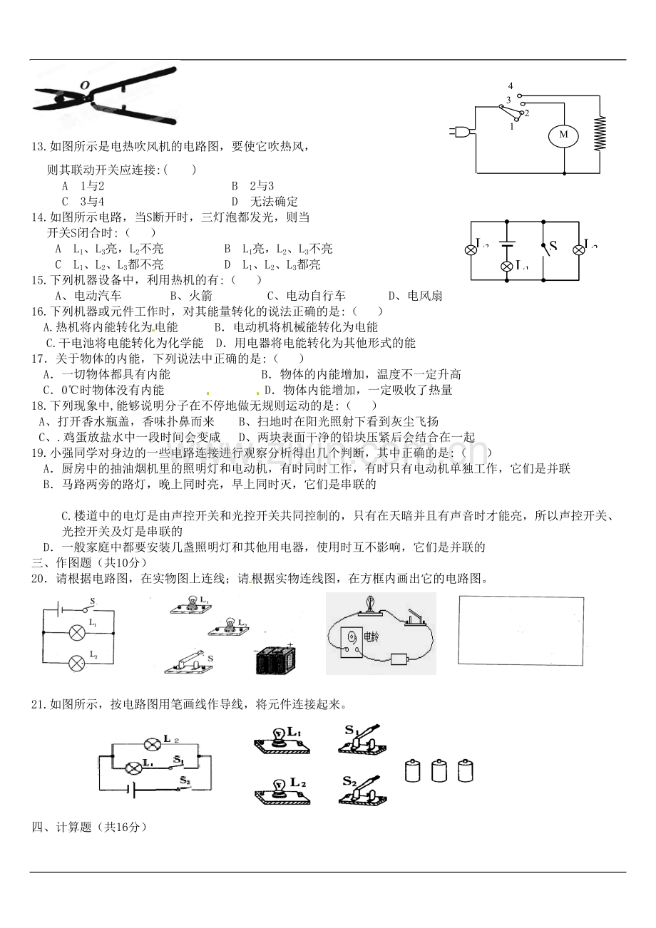 九年级物理上册综合测试卷.doc_第2页