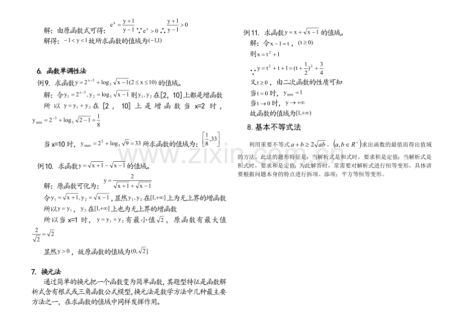 函数值域求法十种.doc_第2页