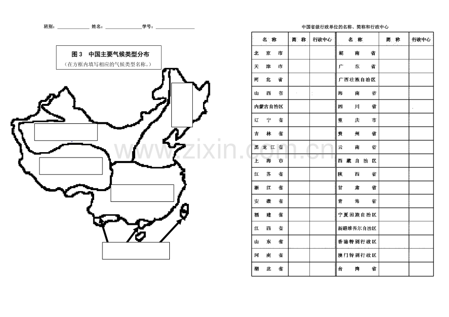 初二填图练习.doc_第1页