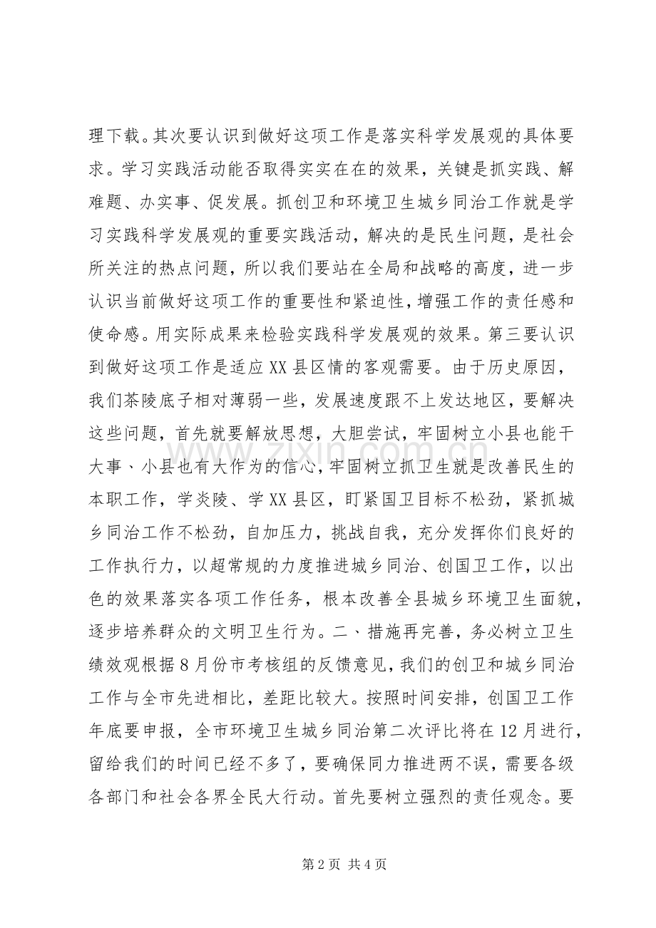 XX年中工作会讲话发言.docx_第2页