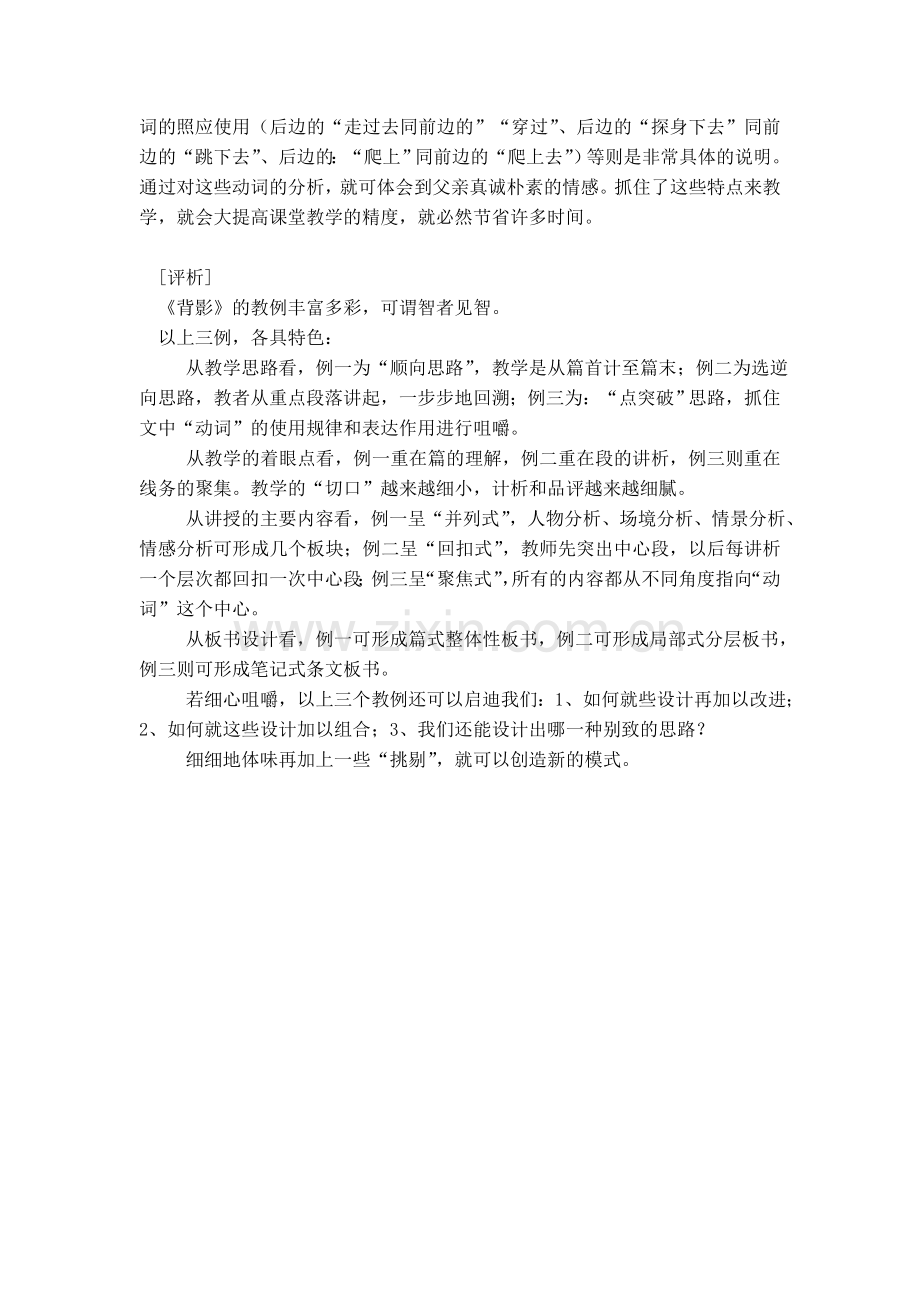 背影》教学案例评析.doc_第2页