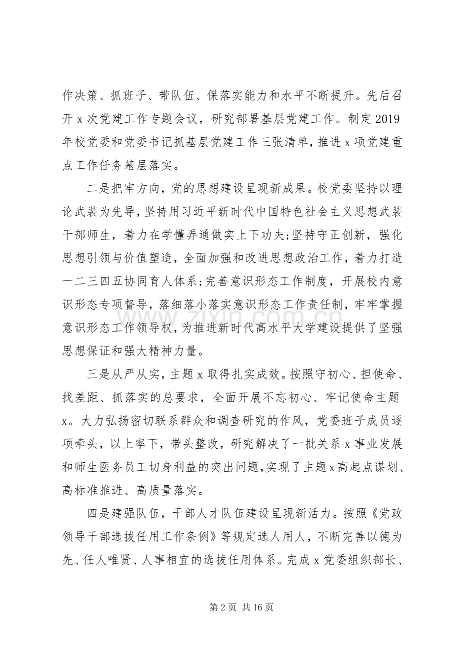 XX年下半年专题研究部署党建工作会议讲话发言.docx_第2页