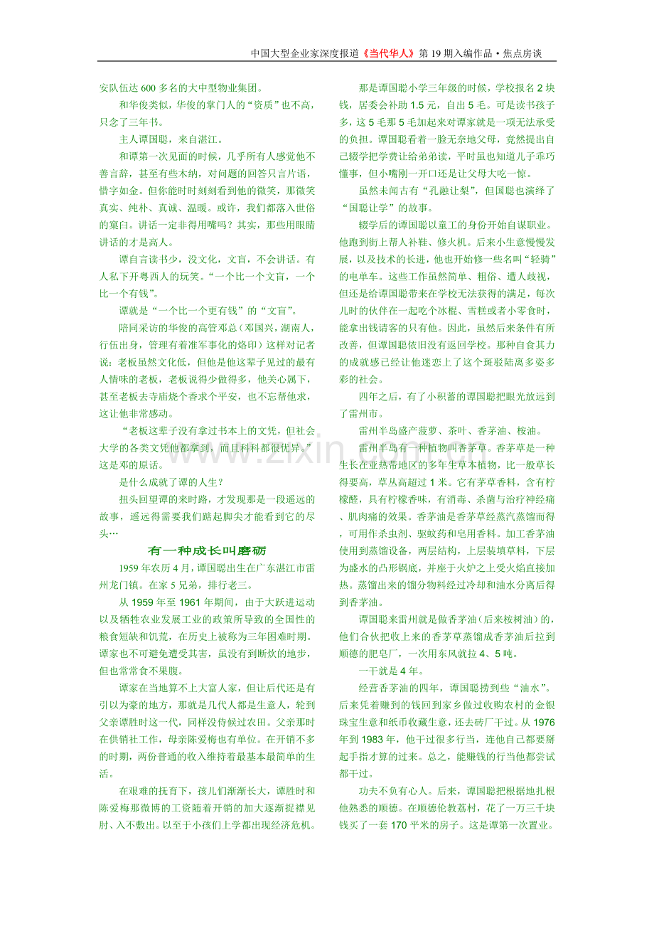 有一种若愚叫大智.doc_第2页
