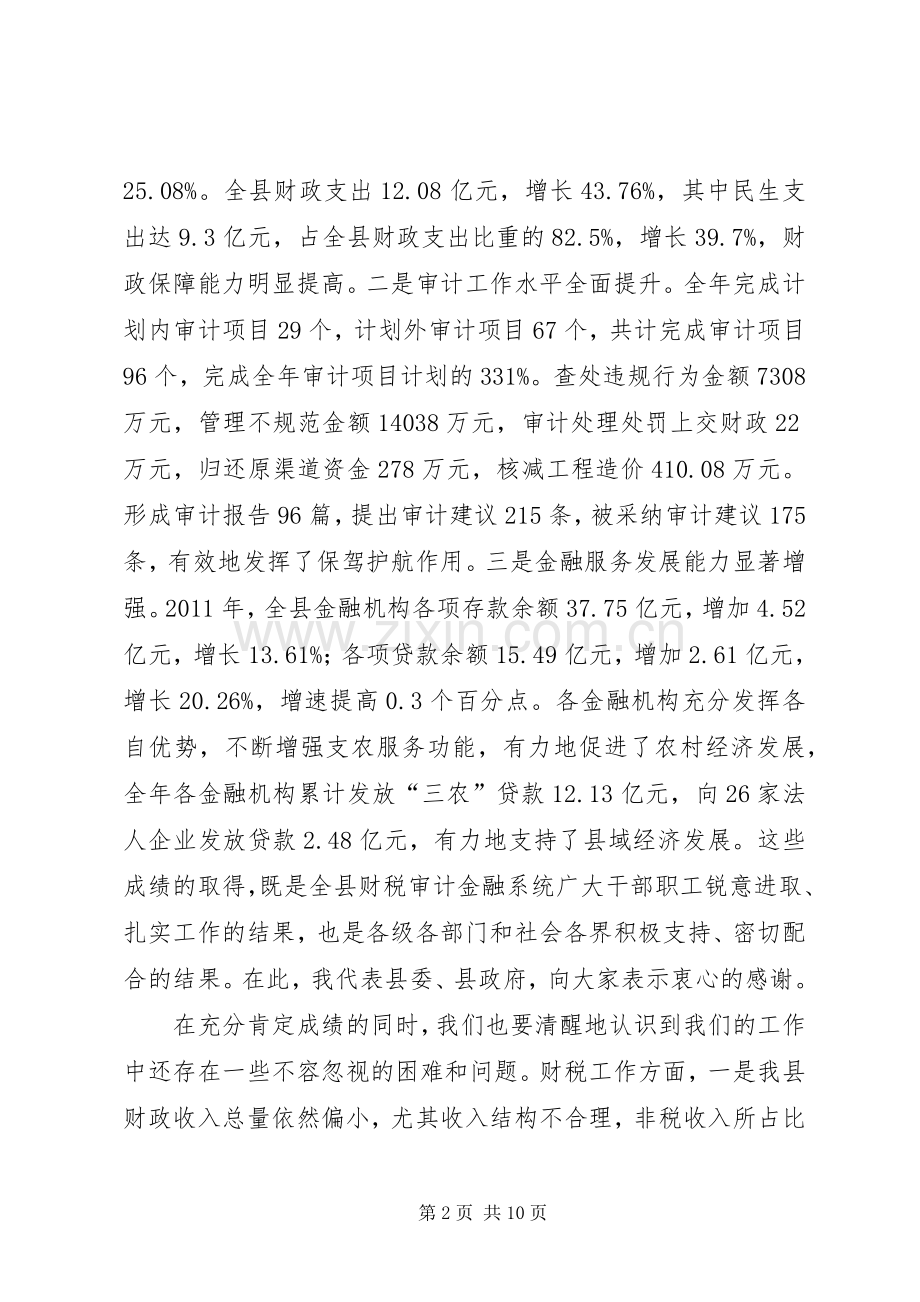 县领导在财税审计会上讲话发言.docx_第2页