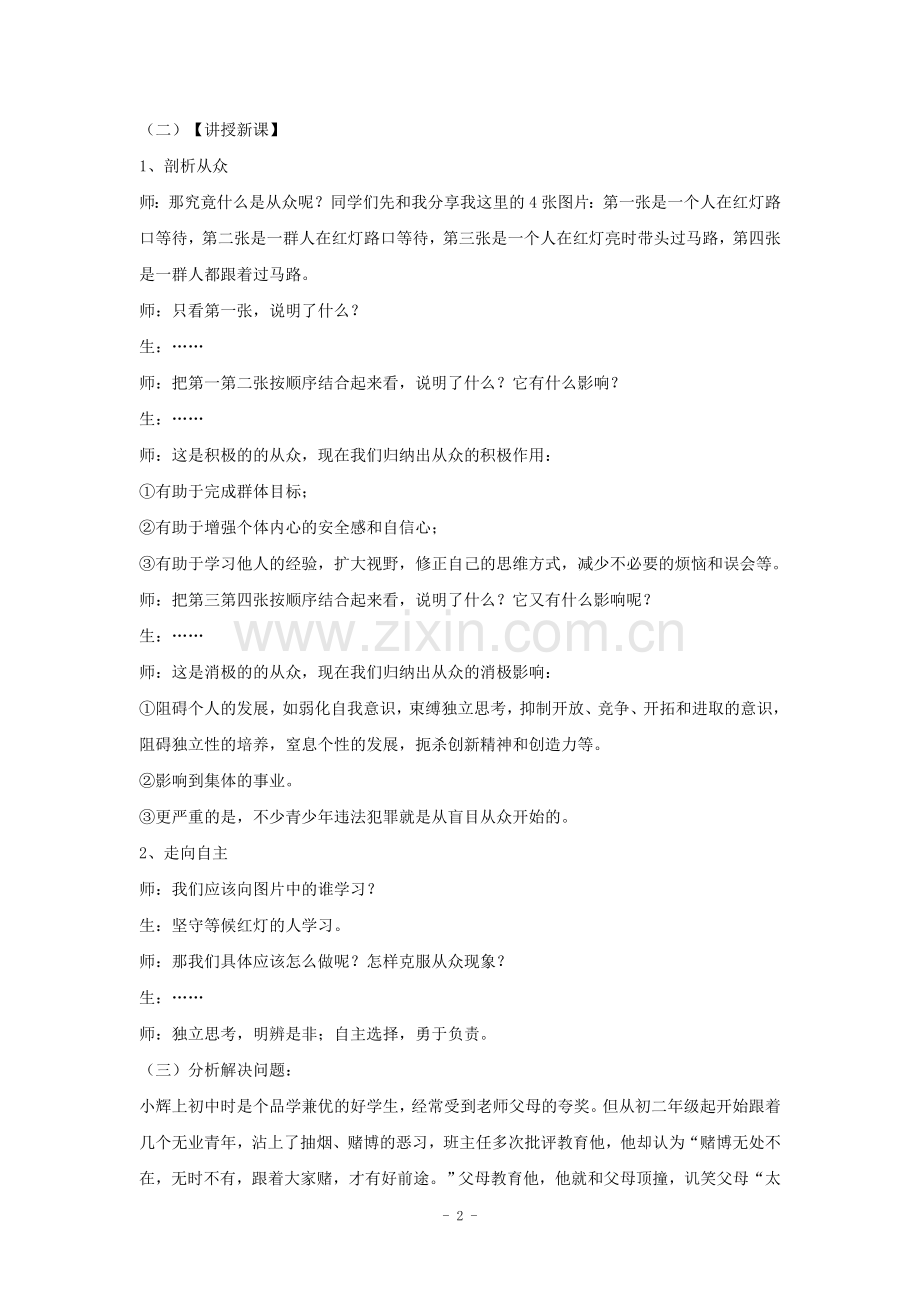 《从众与自主》课堂教学设计.doc_第2页