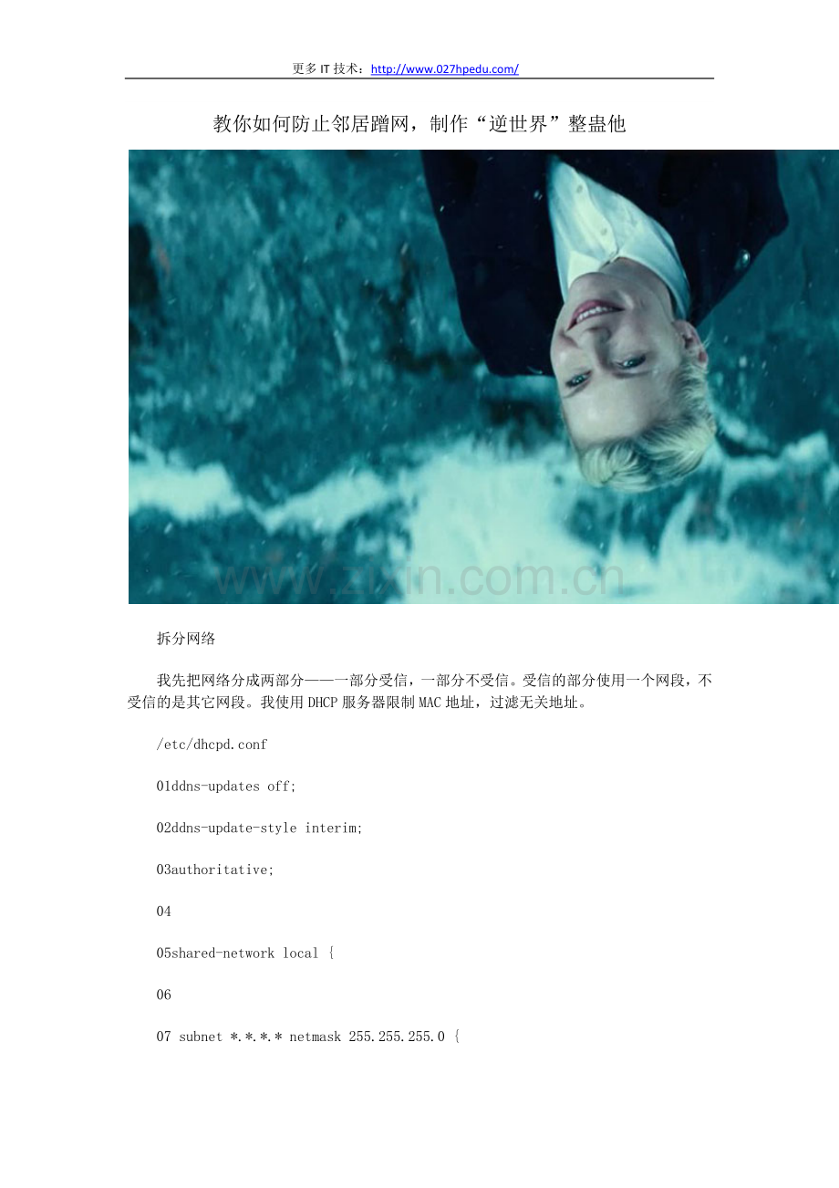 教你如何防止邻居蹭网,制作“逆世界”整蛊他.docx_第1页