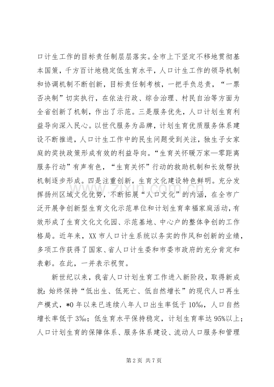 人口计生工作动员讲话发言.docx_第2页