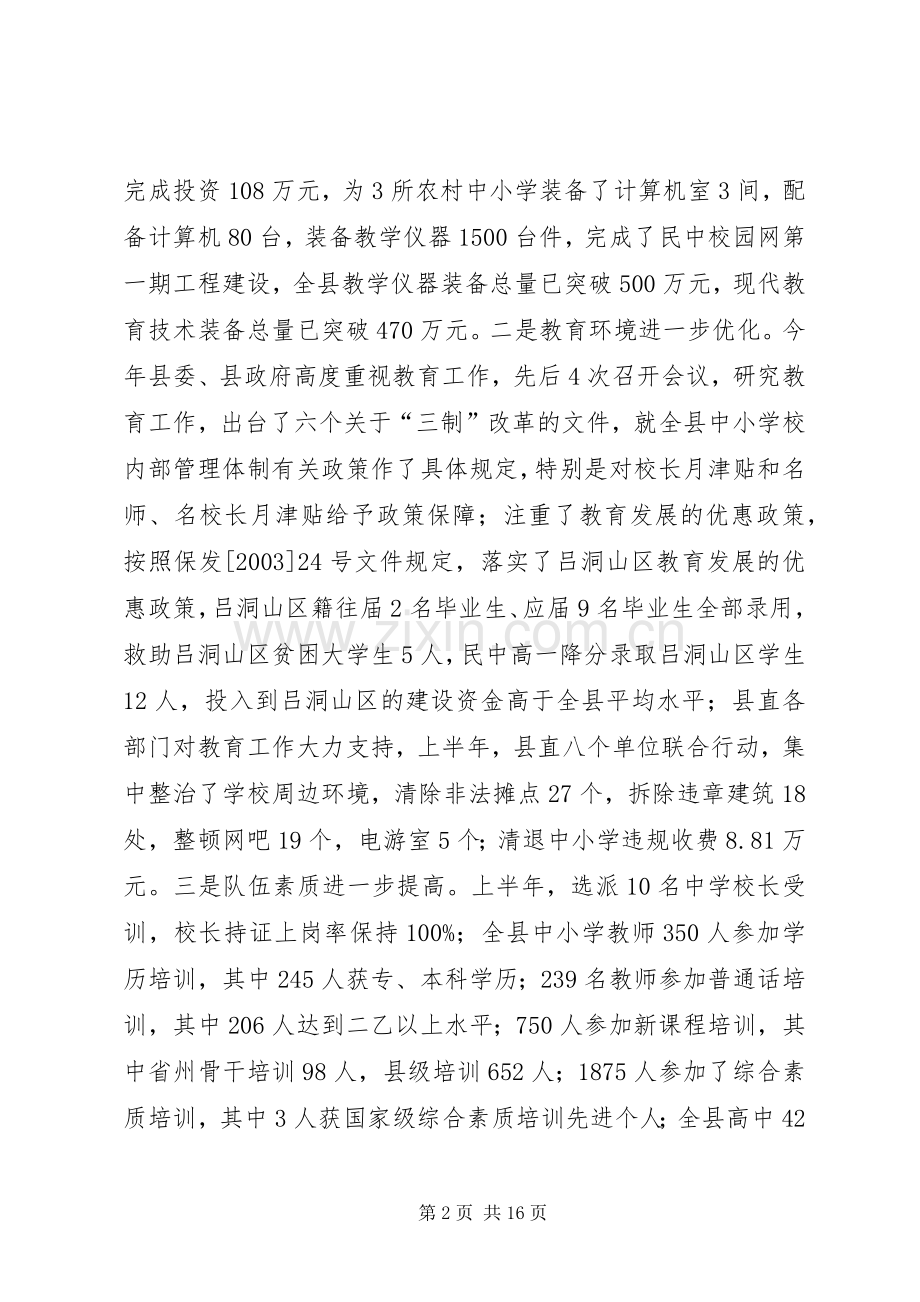 在全县教育工作会议上讲话发言.docx_第2页