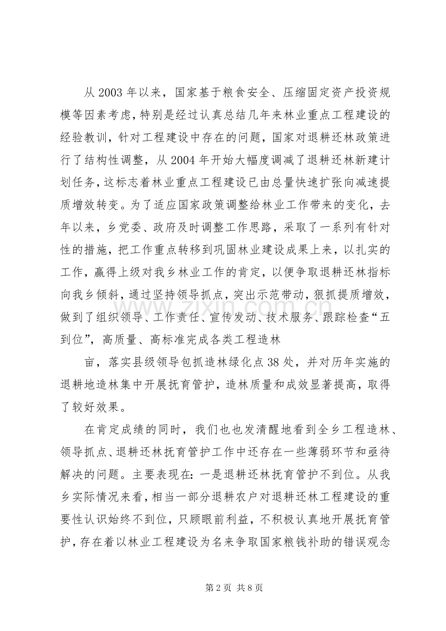 林业抚育管护工作会议上的讲话发言(1).docx_第2页
