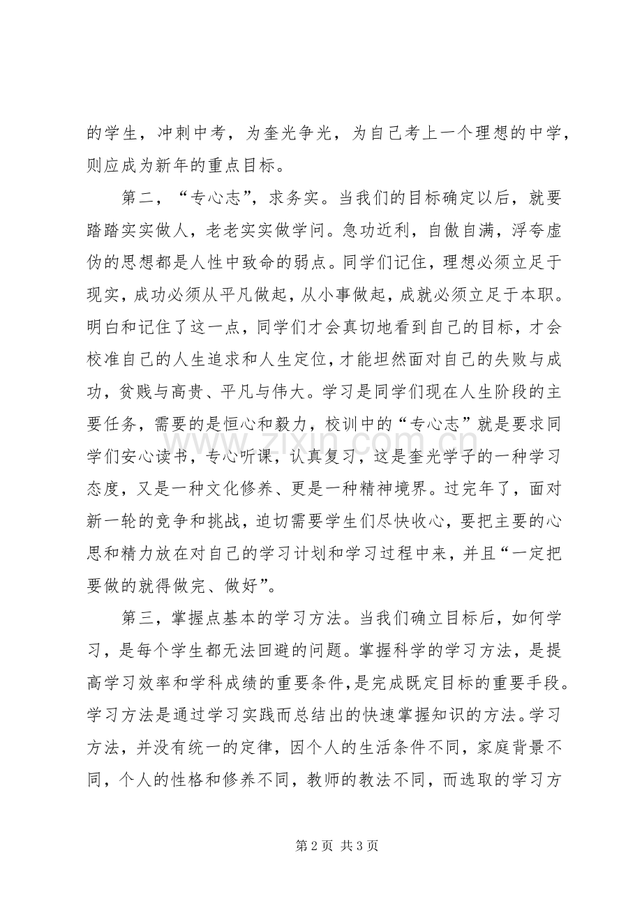 书记开学典礼上的讲话发言.docx_第2页