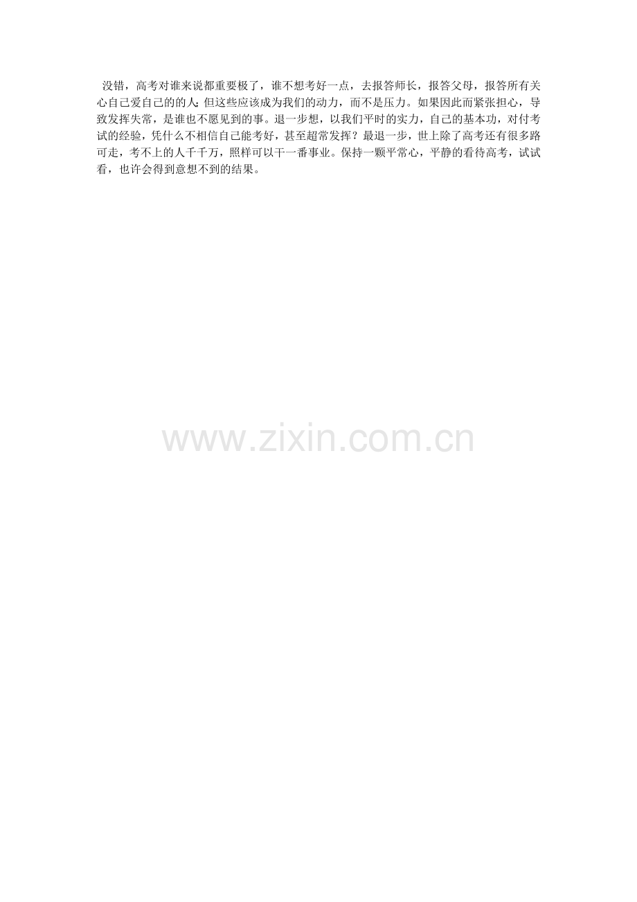 一位清华学生谈高考的时间安排.doc_第2页