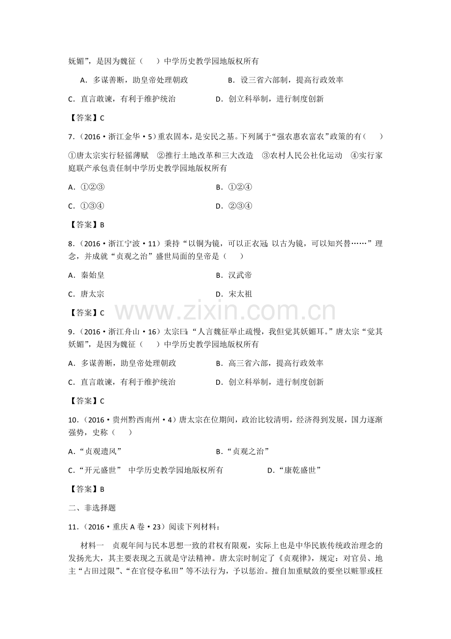 第二课　隋唐：开放个新的时代.docx_第2页