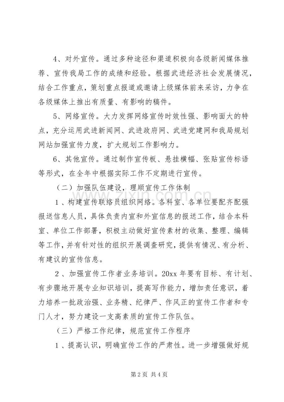 规划局宣传工作计划.docx_第2页