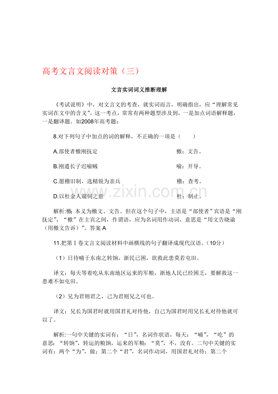 高考文言文阅读对策(三).doc_第1页