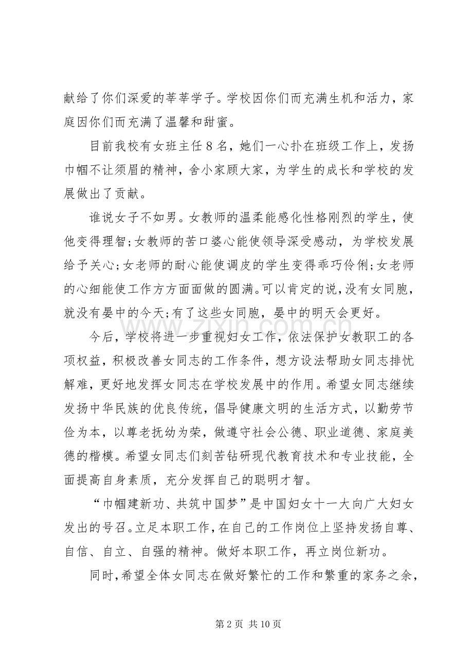 在三八妇女节上的讲话发言.docx_第2页