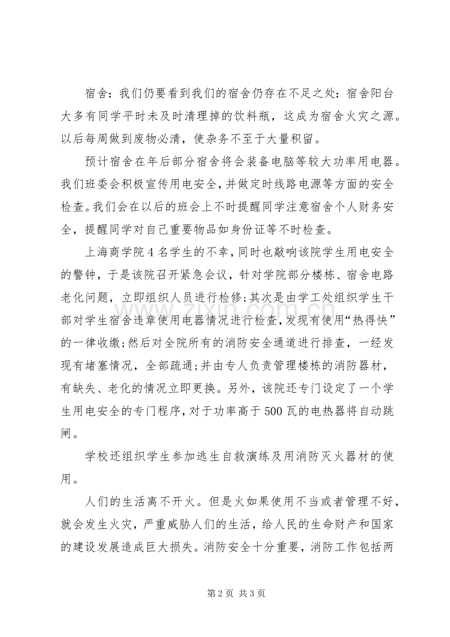 消防培训的讲话发言稿.docx_第2页