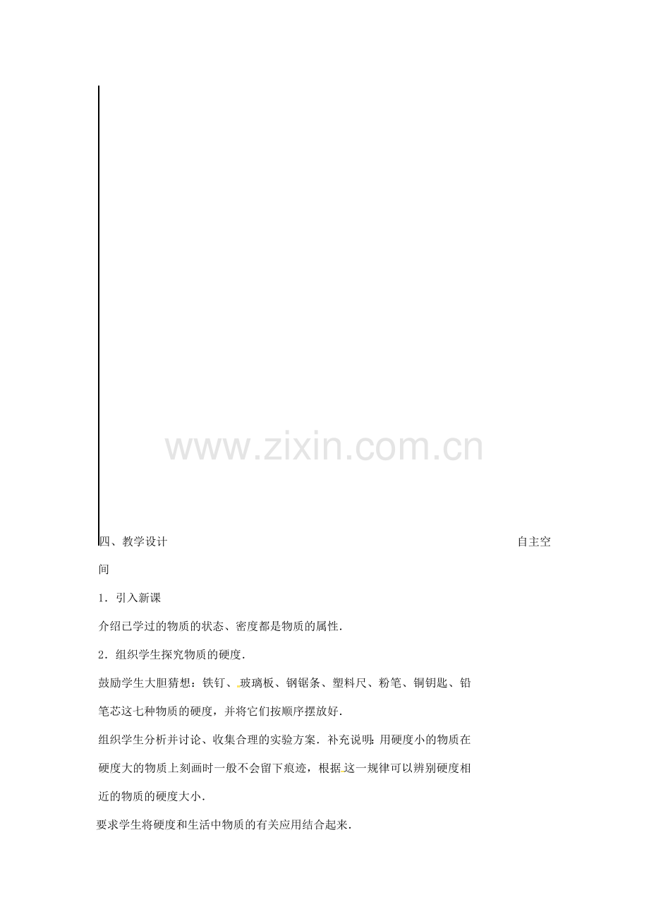 江苏省连云港市灌南县八年级物理下册 6.5物质的物理属性教案 （新版）苏科版-（新版）苏科版初中八年级下册物理教案.doc_第2页