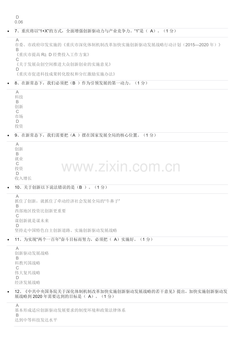 2017年重庆市公需科目考试试题及答案.doc_第2页