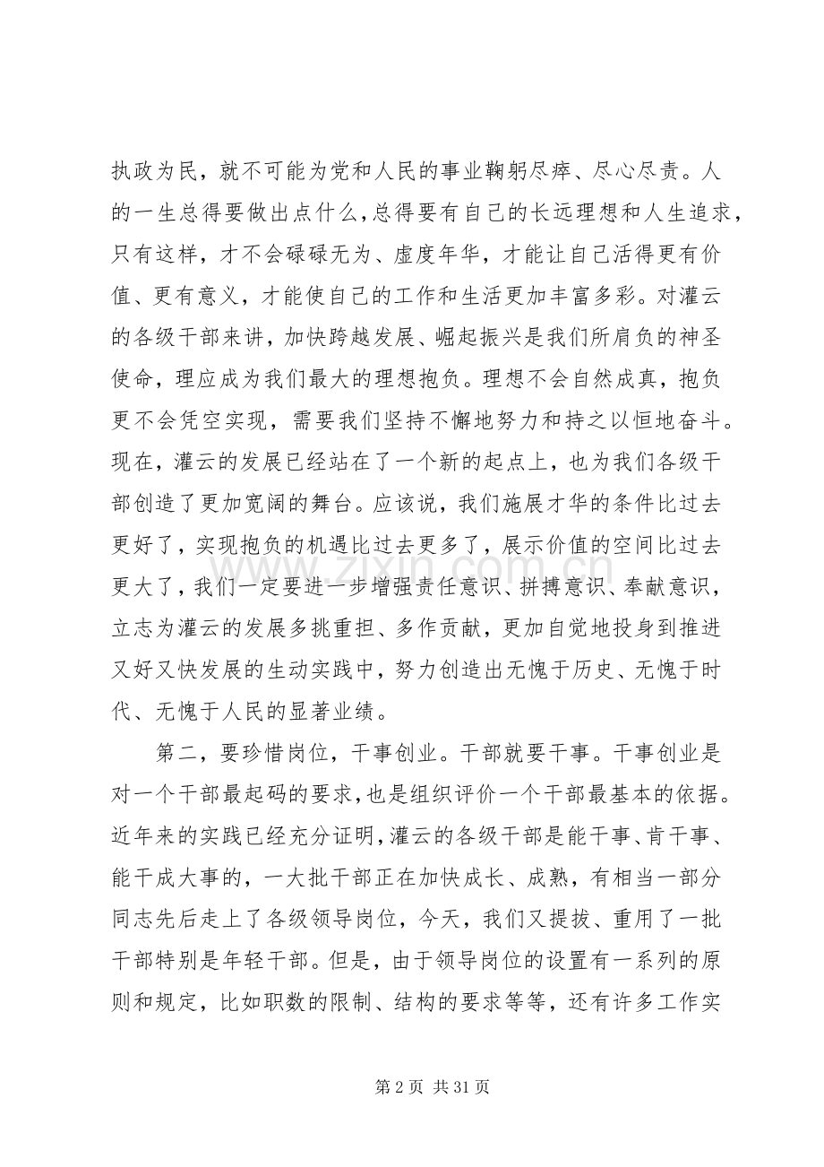 干部调整会议讲话.docx_第2页