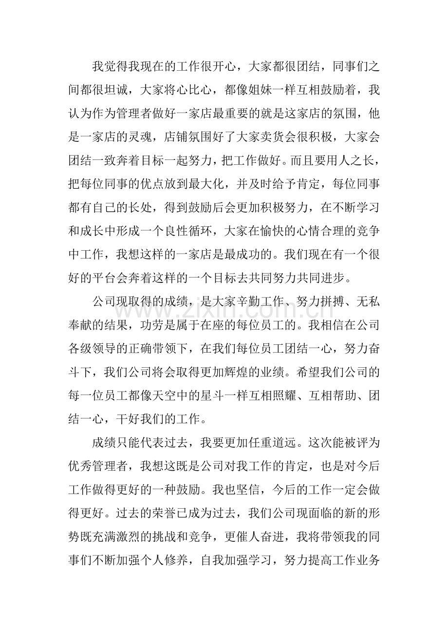 优秀财务科长的获奖感言.doc_第2页