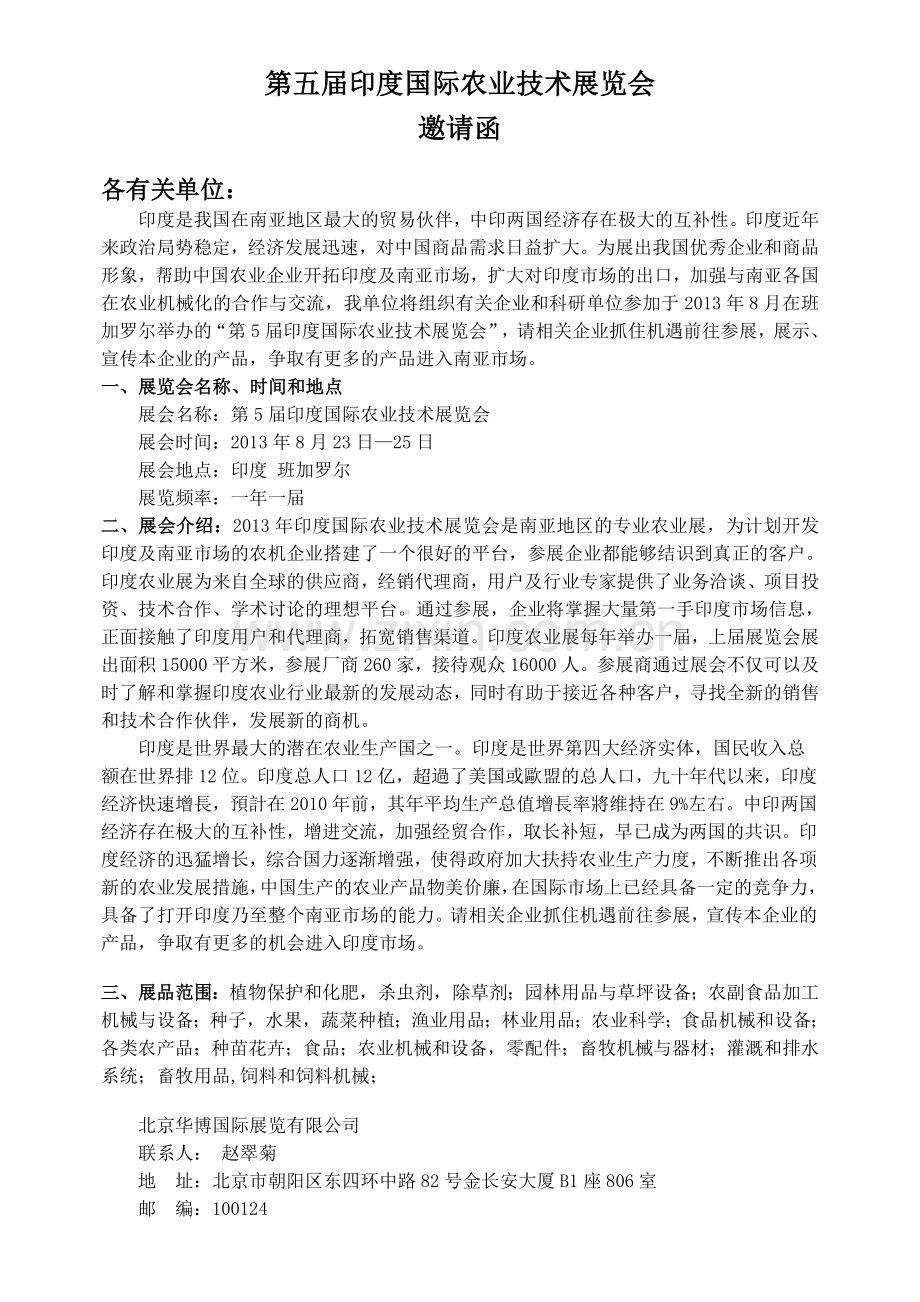 印度农业展.doc_第1页