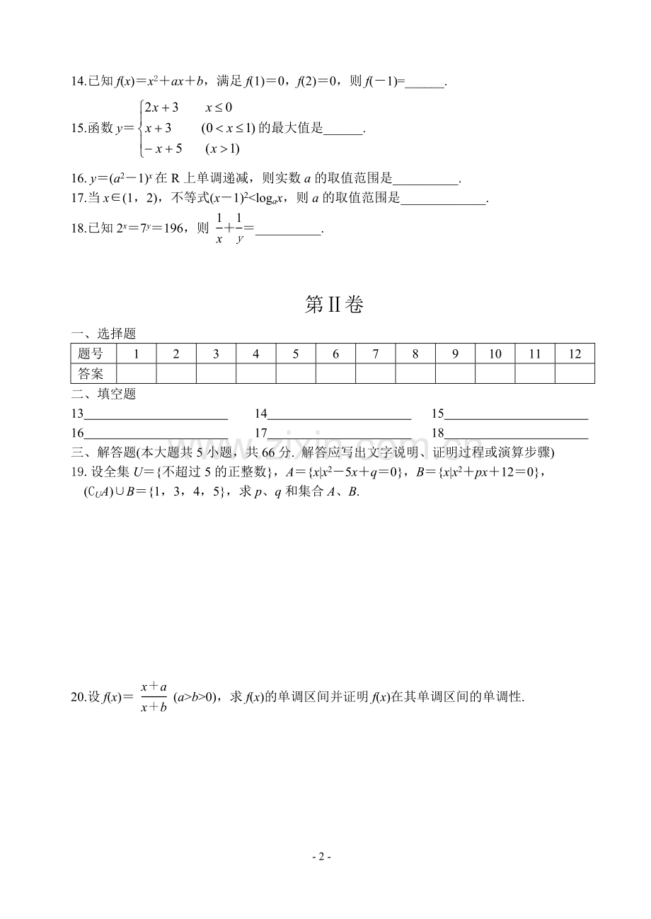 高一数学半期考试试题(必修1).doc_第2页